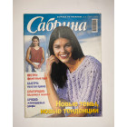 Журнал Сабрина №6 2001