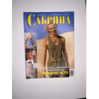 Журнал Сабрина №7 2004