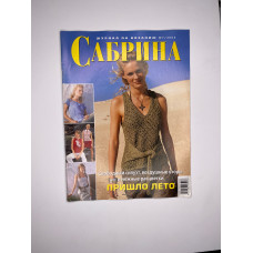 Журнал Сабрина №7 2004