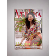 Журнал Верена (Verena) №1 2016